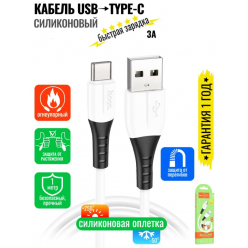 Кабель для смартфона Hoco. X82 (Type-C)
