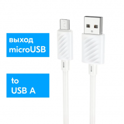Кабель для Смартфона Hoco. X88 (micro USB)